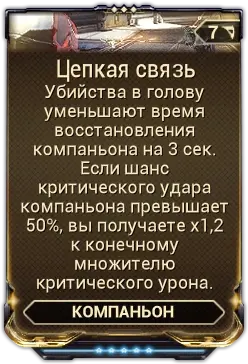 Цепкая связь
