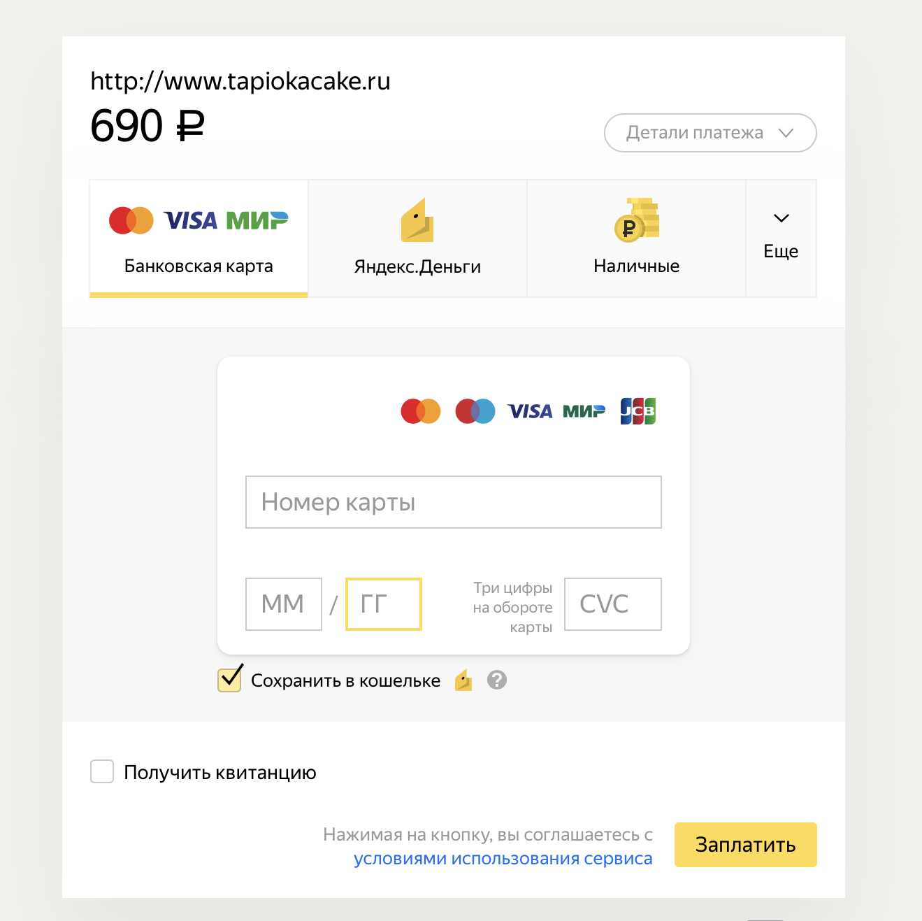 Интернет оплата карта мир. Как оплатить товар кредитной картой. Как оплачивать с банковской карты. Номер карты при оплате. Интернет оплата карта мир.