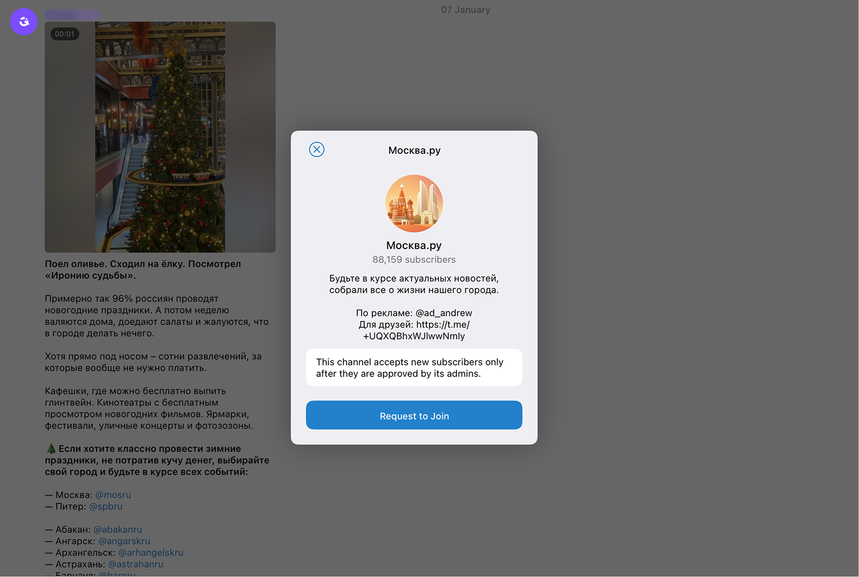 Экран входа по заявкам в закрытый Телеграм-канал — кнопка Подать заявку на вступление