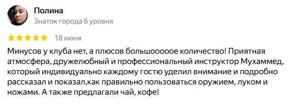 Реальный отзыв от посетителя