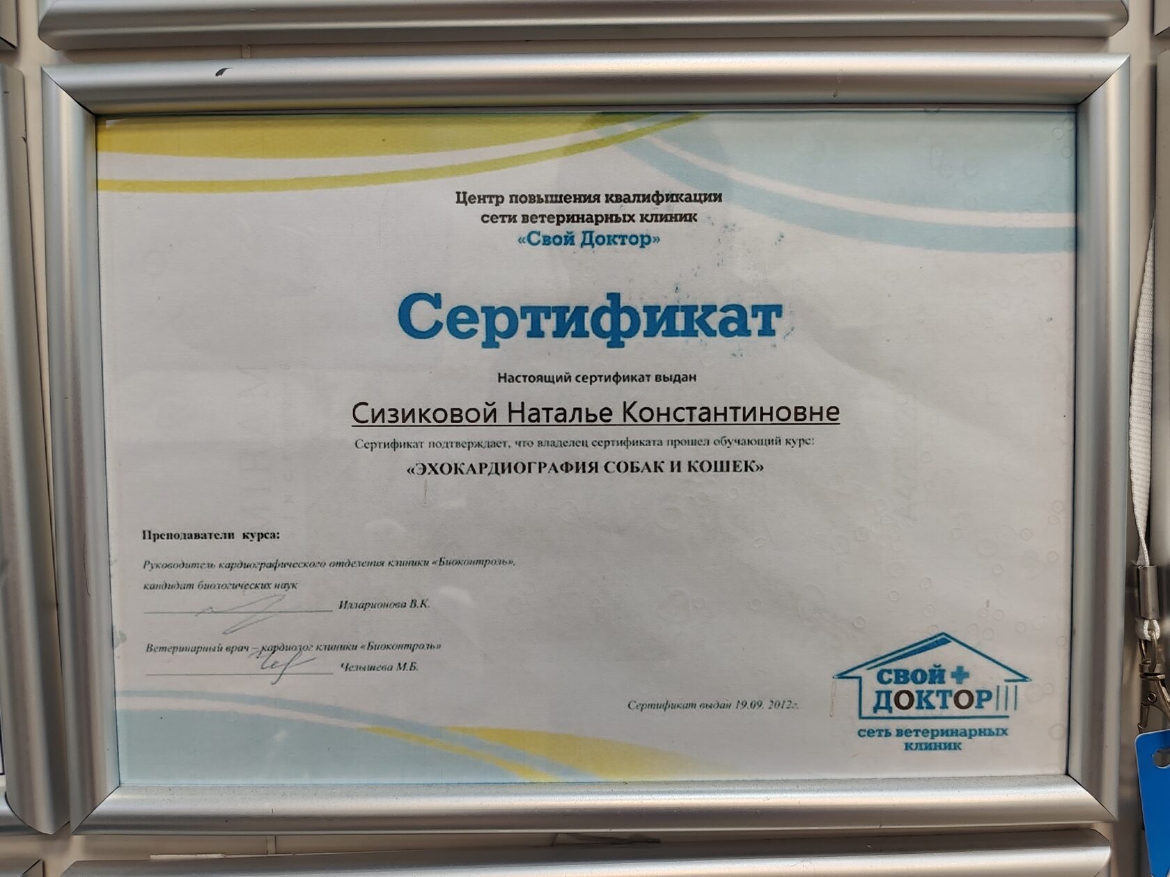 Сертификат об обучении 1