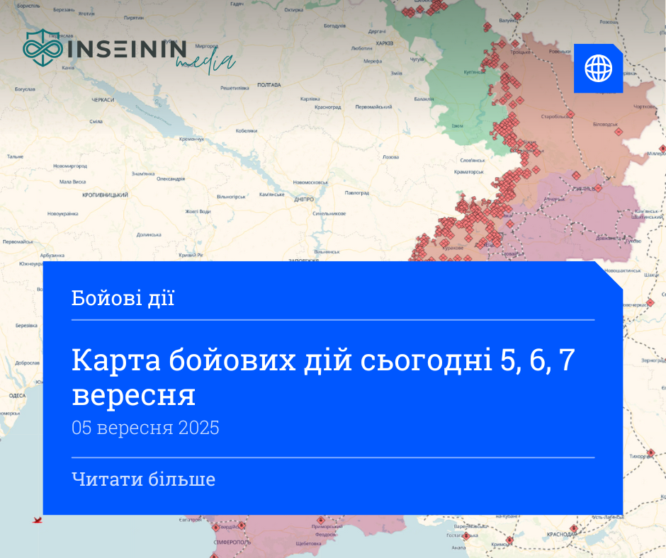 Карта бойових дій сьогодні 5, 6, 7 вересня ОНЛАЙН дивитись