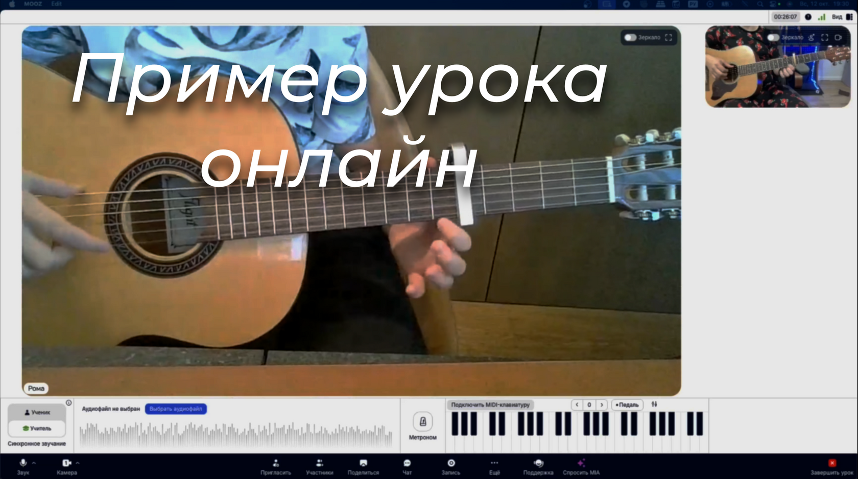 Кадр онлайн-урока