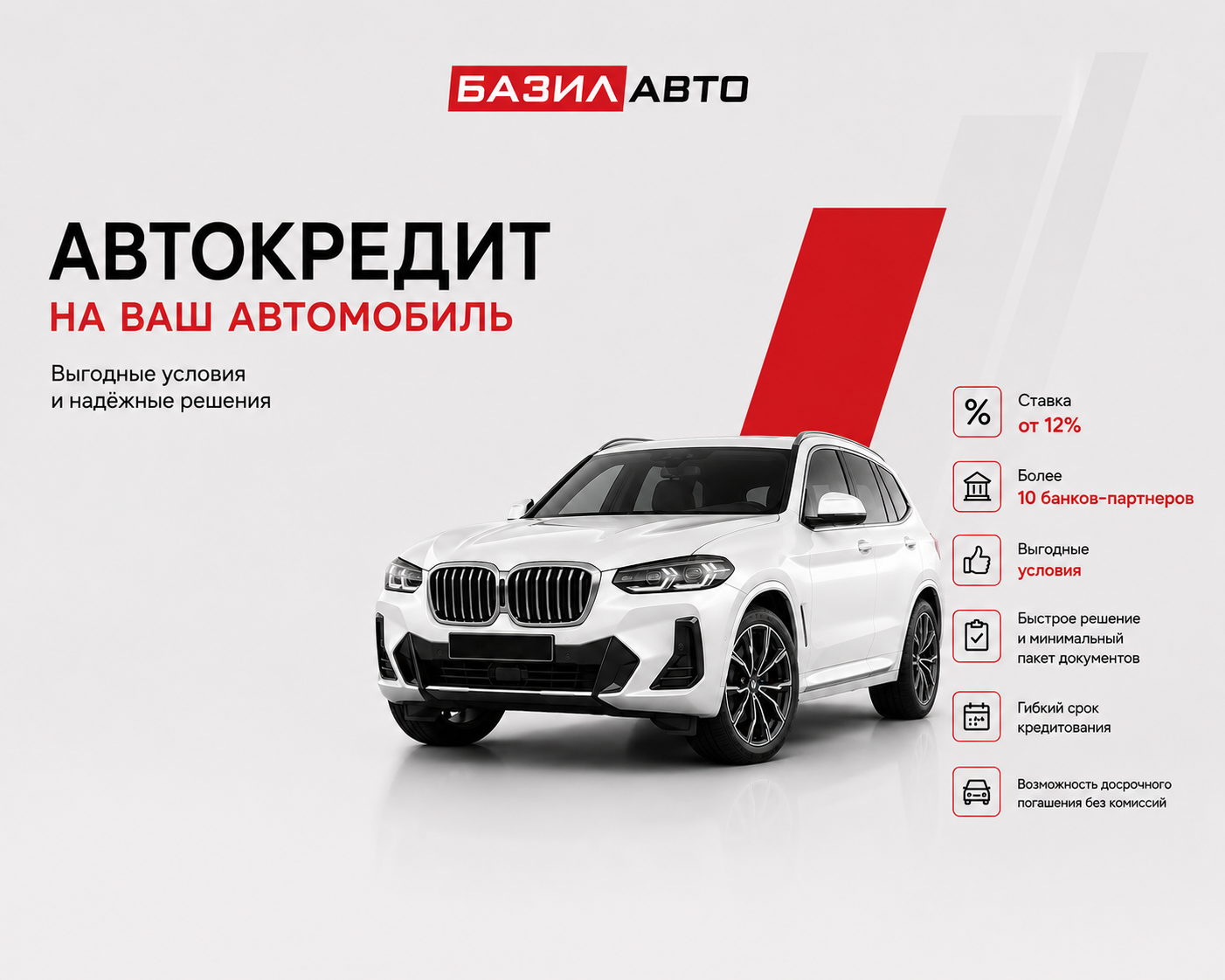 Автокредит — премиальный автомобиль с фоном знака процента