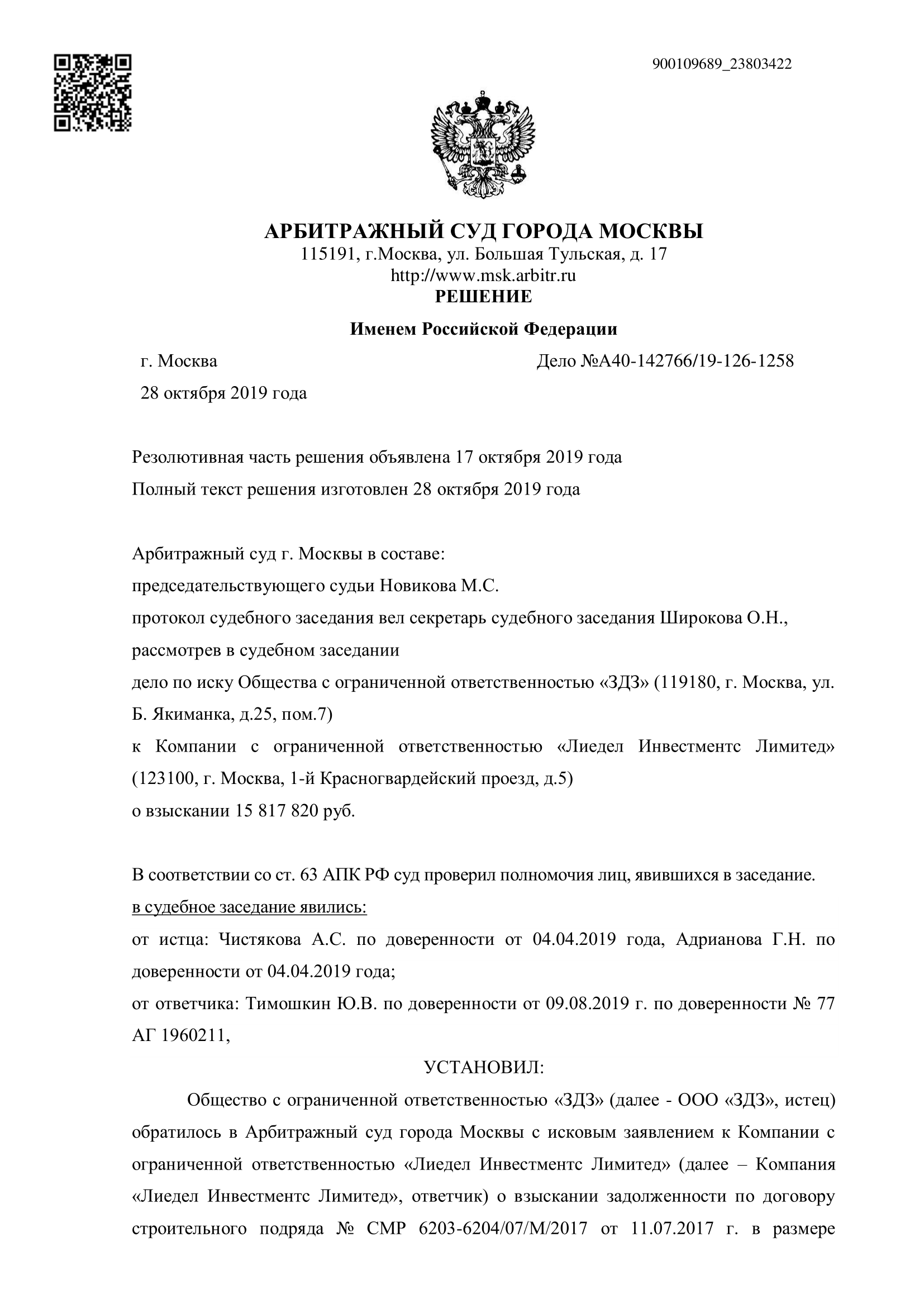 Решение Арбитражного суда г. Москвы