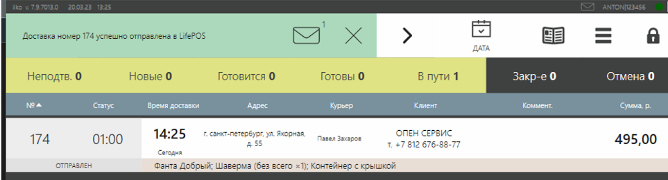 Карточка заказа на доставку с получателем, курьером и позициями