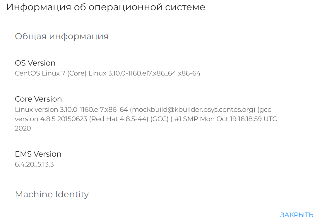 Рисунок 47 — Сведения о версиях ПО и идентификаторы