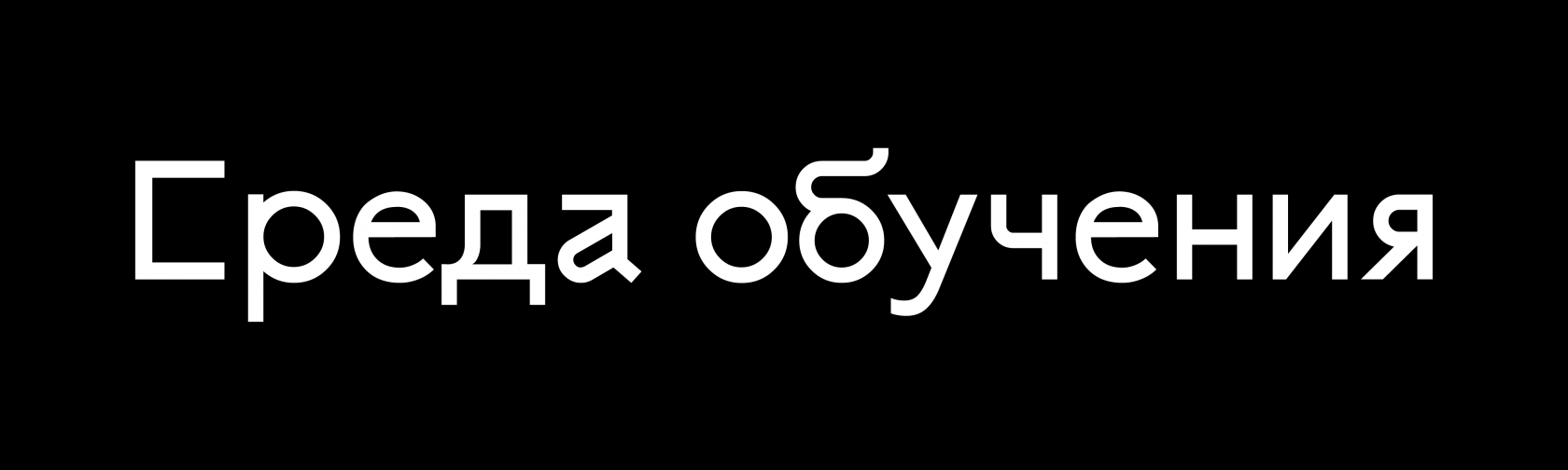 Среда обучения. Среда обучения логотип. Высшая школа среда обучения логотип. Высшая школа среда обучения в Москве. Школьная обучающая среда логотип.