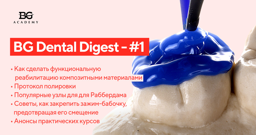 BG Dental Digest #1 Composits and Rubberdam