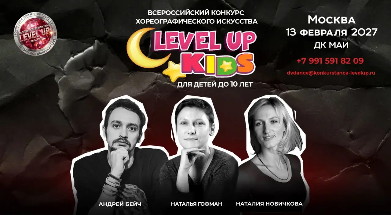 KIDS в Москве