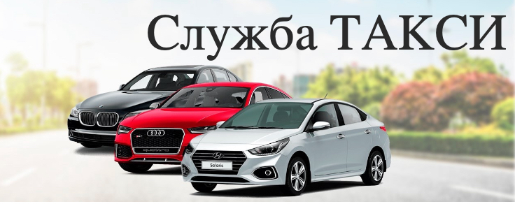 такси, транфер
