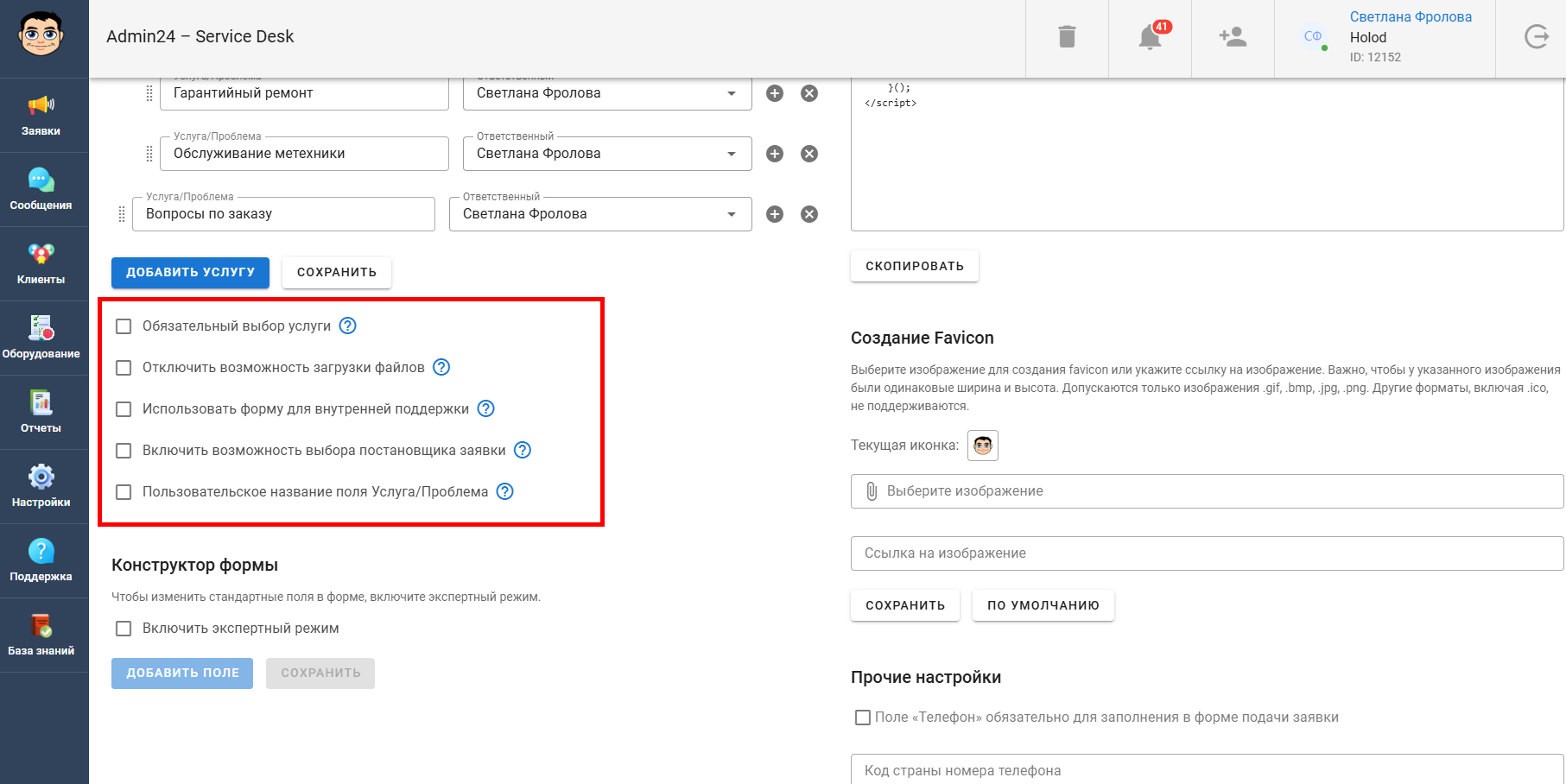 Настройка формы для сбора заявок в сервис-деске Admin24