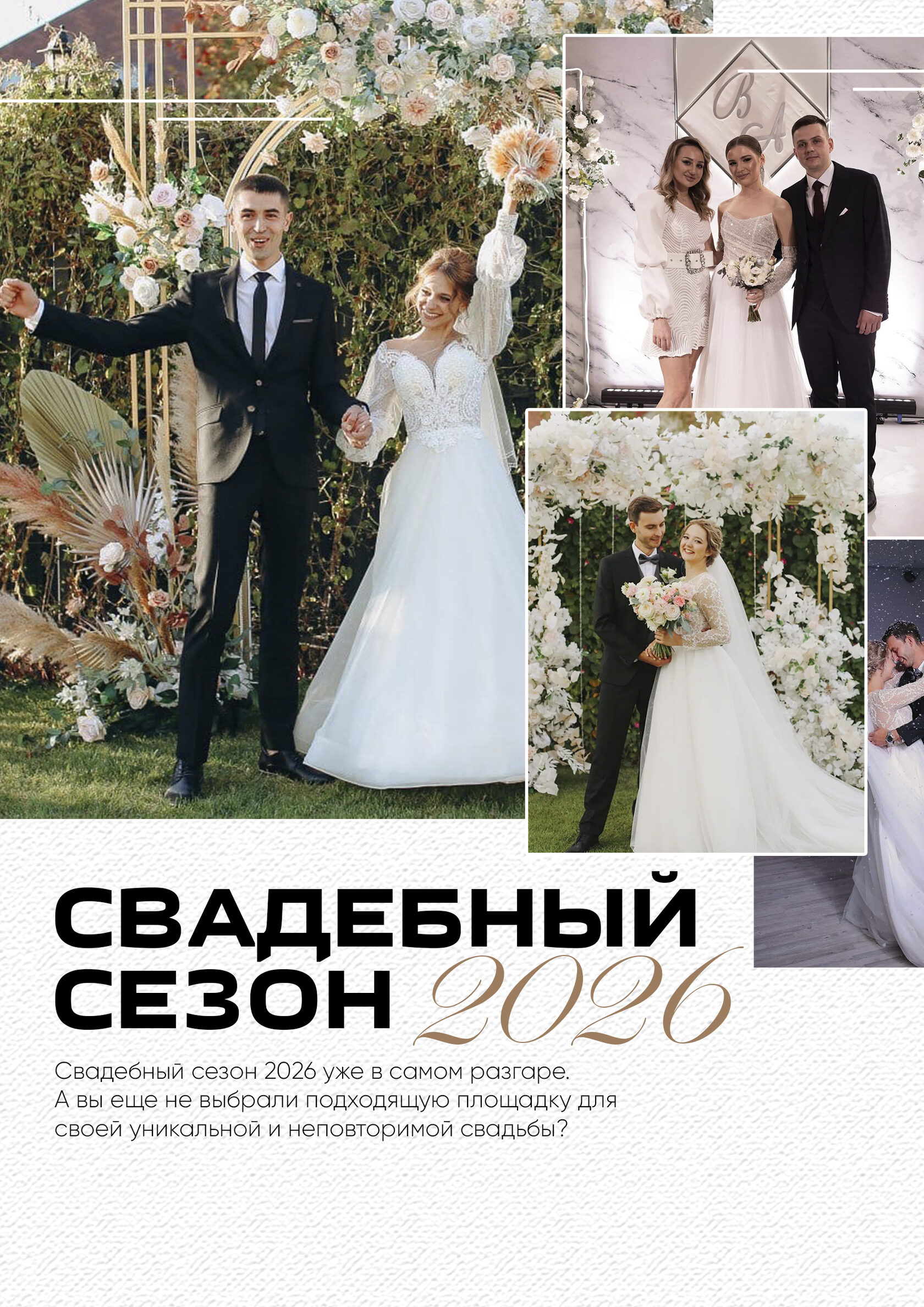 Свадьбы 2026 в кафе Банхоф
