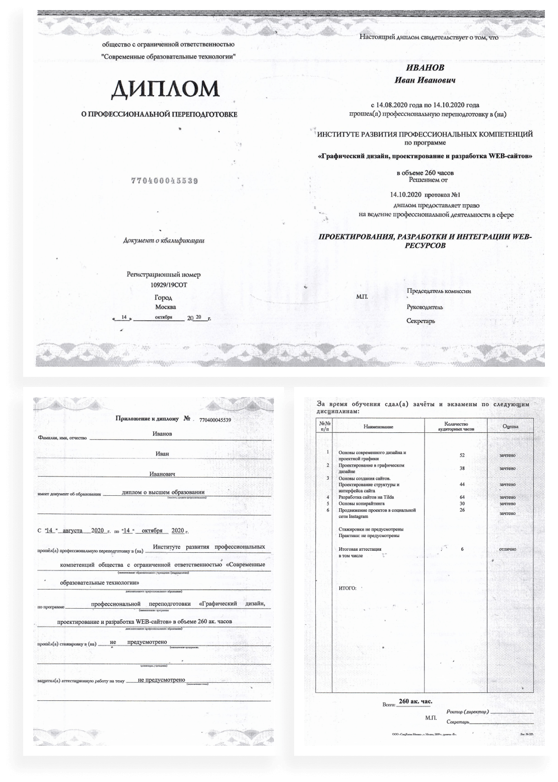 Мти диплом государственного образца