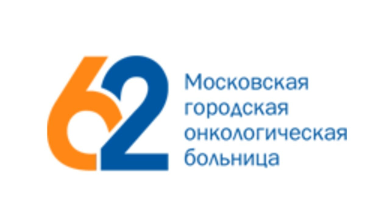 62 больница москва онкология адрес. МГОБ 62 ДЗМ. Московская больница логотип. Московская городская онкологическая больница 62. Схема корпусов МГОБ 62.