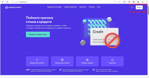 Как проверить свою кредитную историю