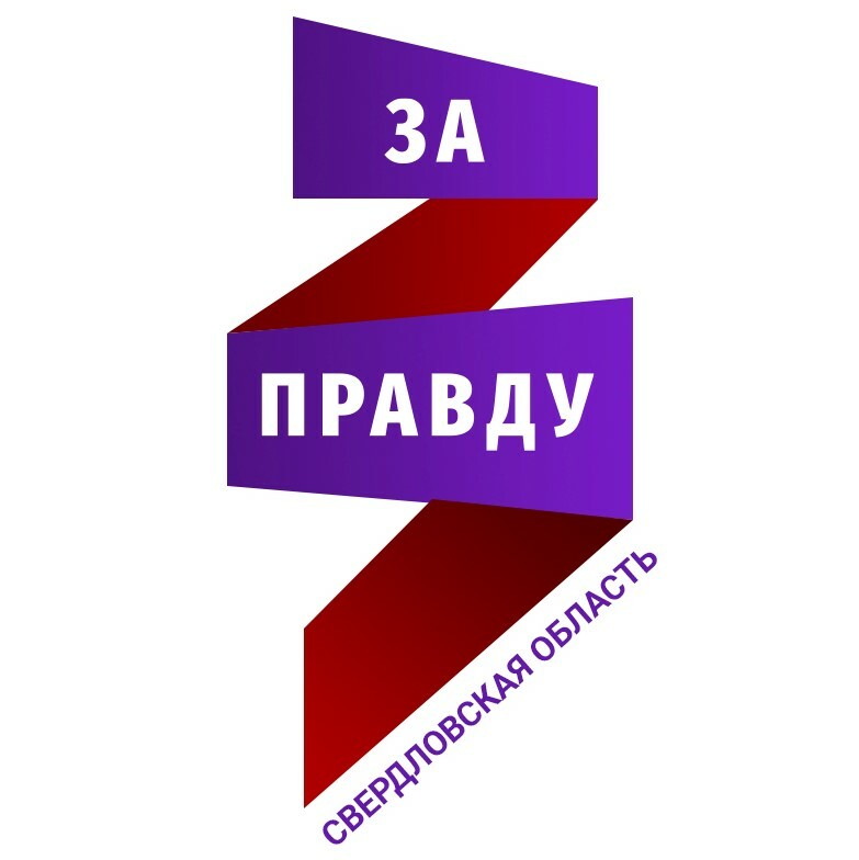 Движение "За Правду" в Екатеринбурге