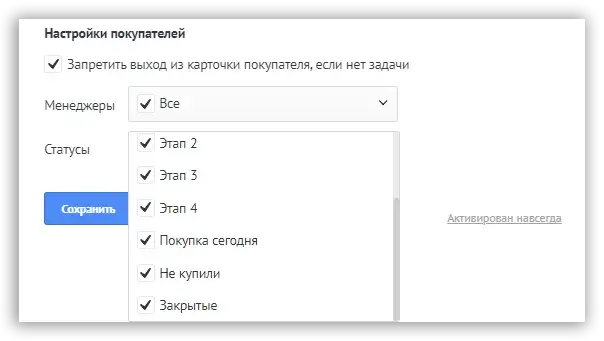 Виджет «Запрет сделок без задач» в интерфейсе amoCRM: Правило можно включать только для выбранных этапов