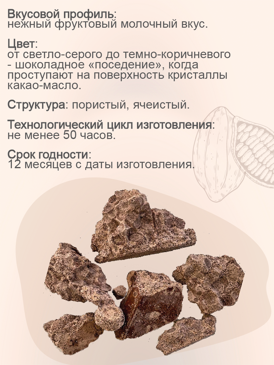 шоколад дикий, кусковой