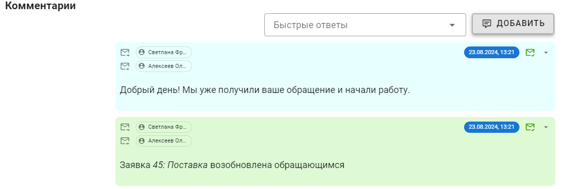 Сообщение о приеме заявки в сервис-деске