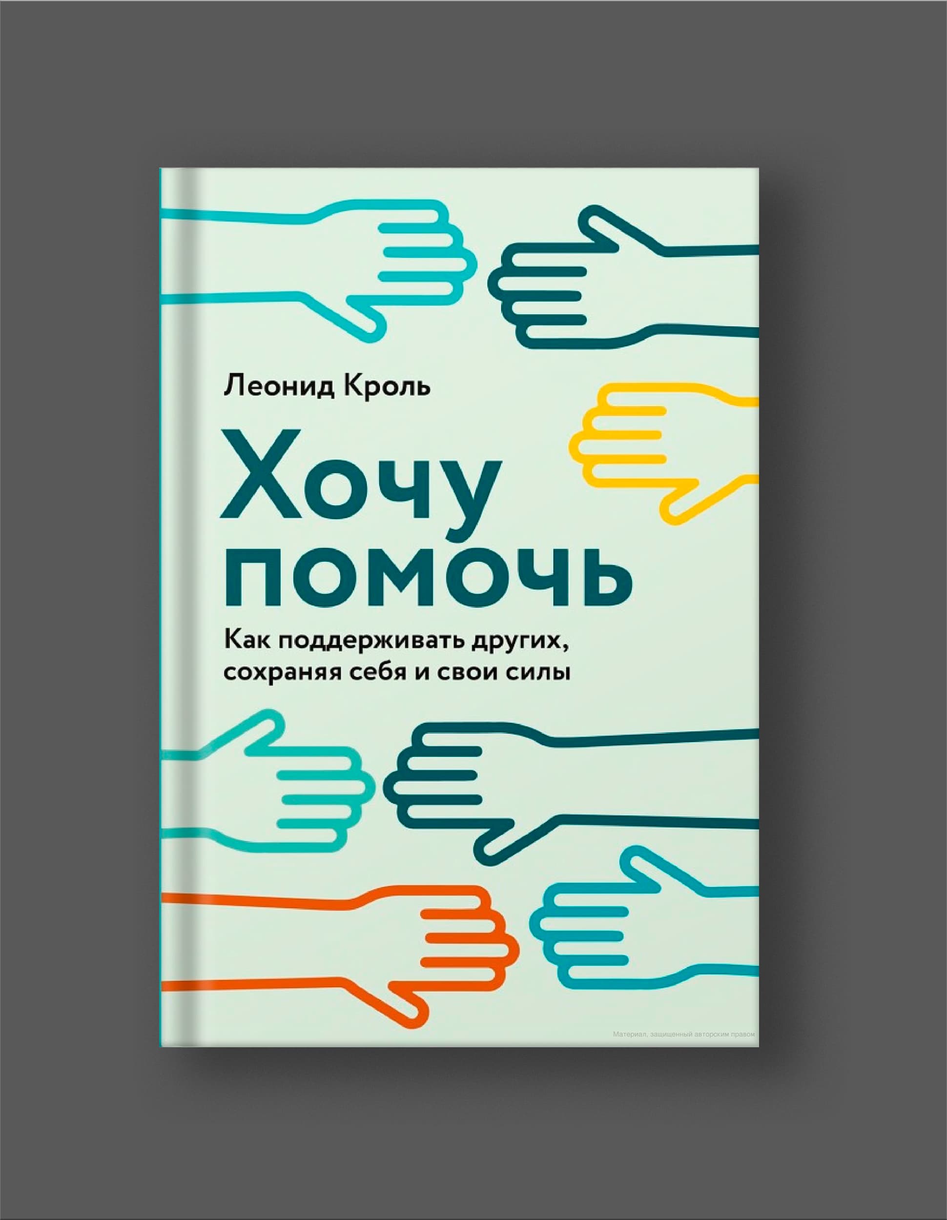 Книга Леонида Кроля