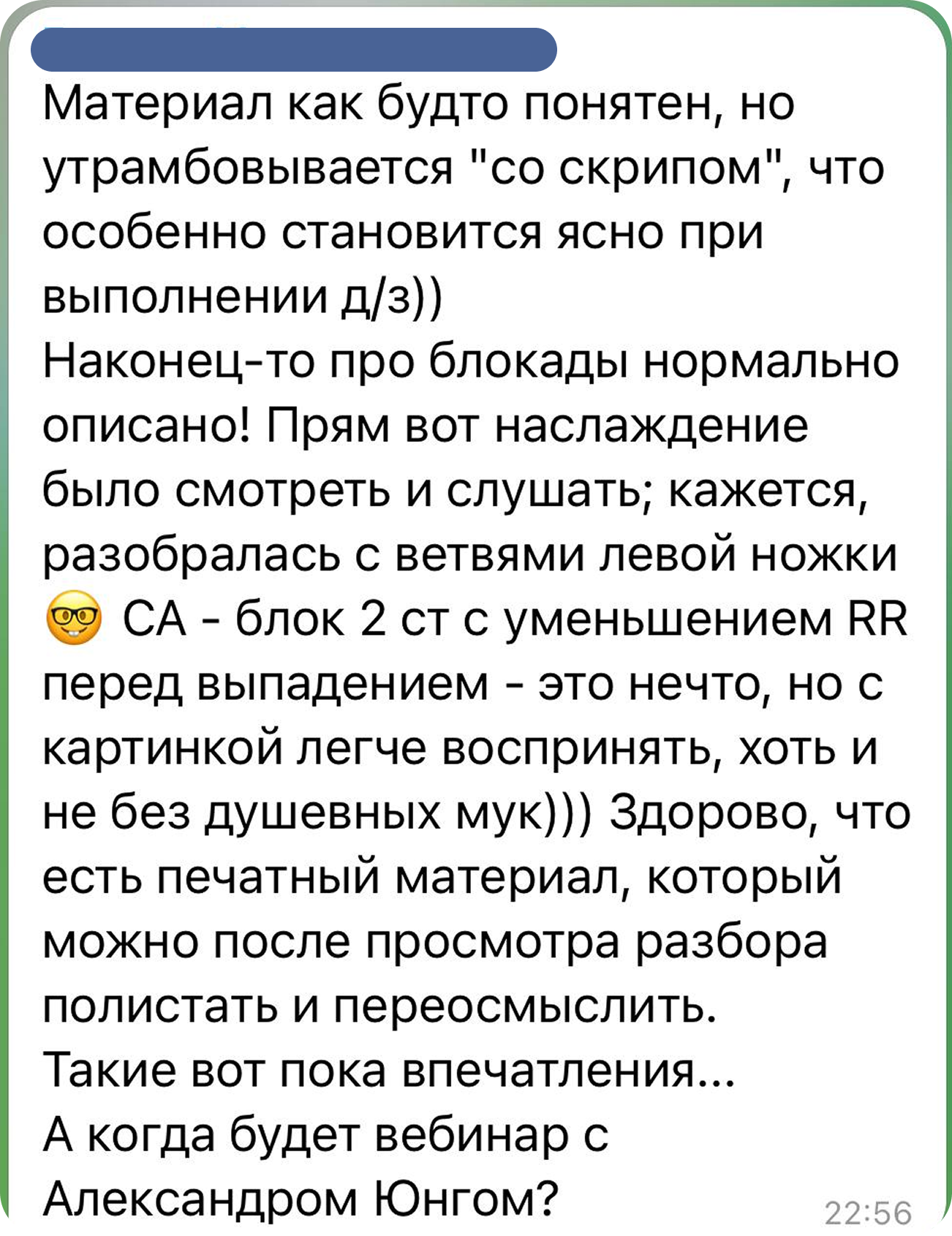 Отзыв участника курса 3