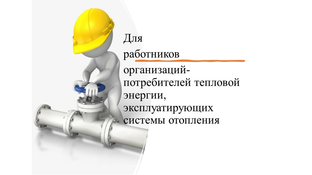 Потребителей тепловой