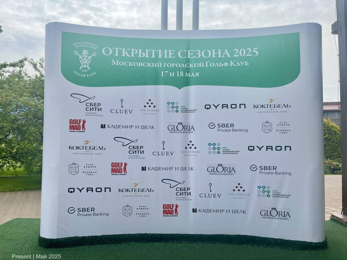 Премиальные партнеры открытия сезона гольф-клуба