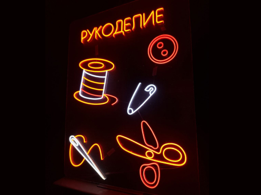 Неоновая вывеска Хобби 1