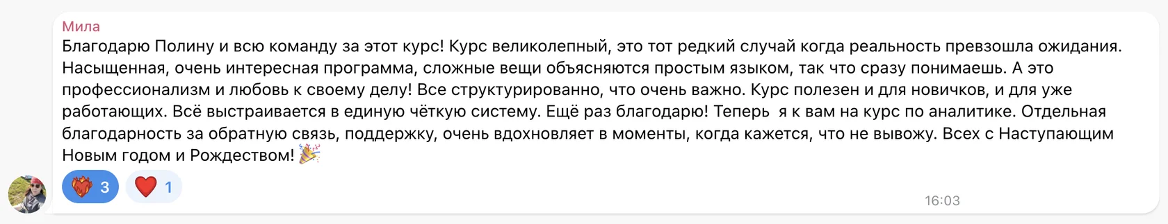 Отзыв: Мила