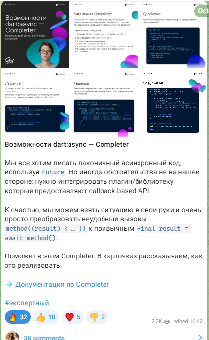 Пост в канале Surf Flutter Team