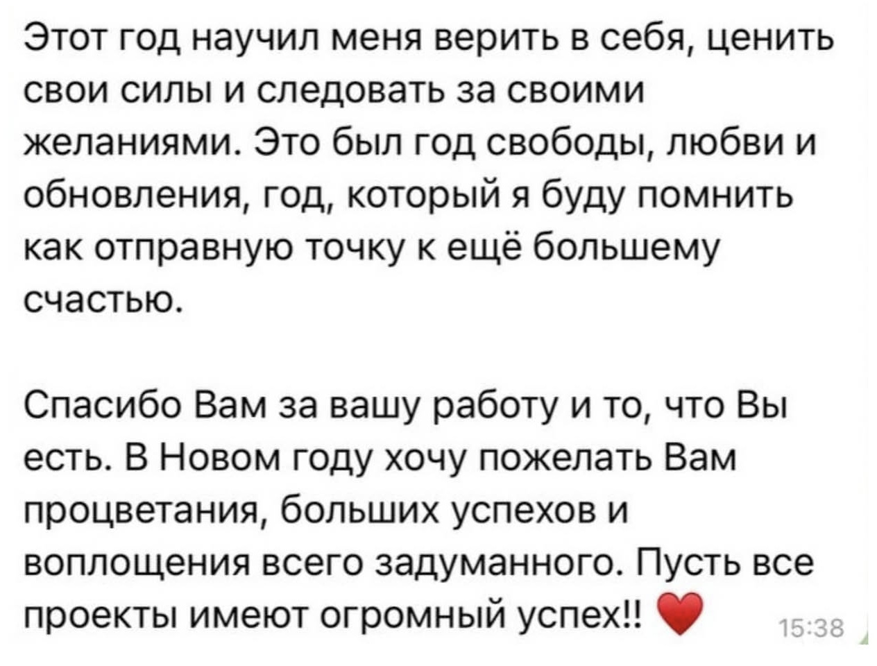 Реальный скриншот отзыва. История 4 · часть 5 из 5
