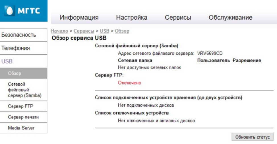 Настрйка USB