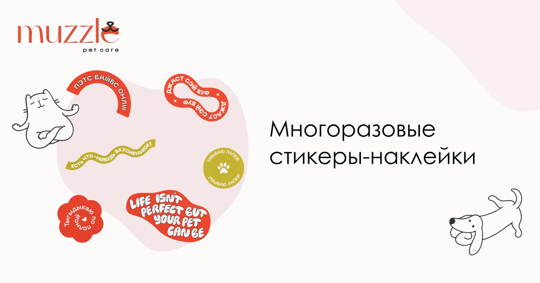 Многоразовые стикеры-наклейки