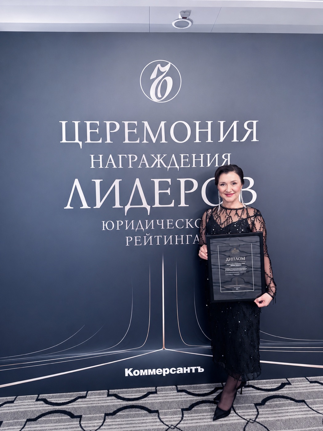 Валерия Качура на церемонии рейтинга Право.ру 300