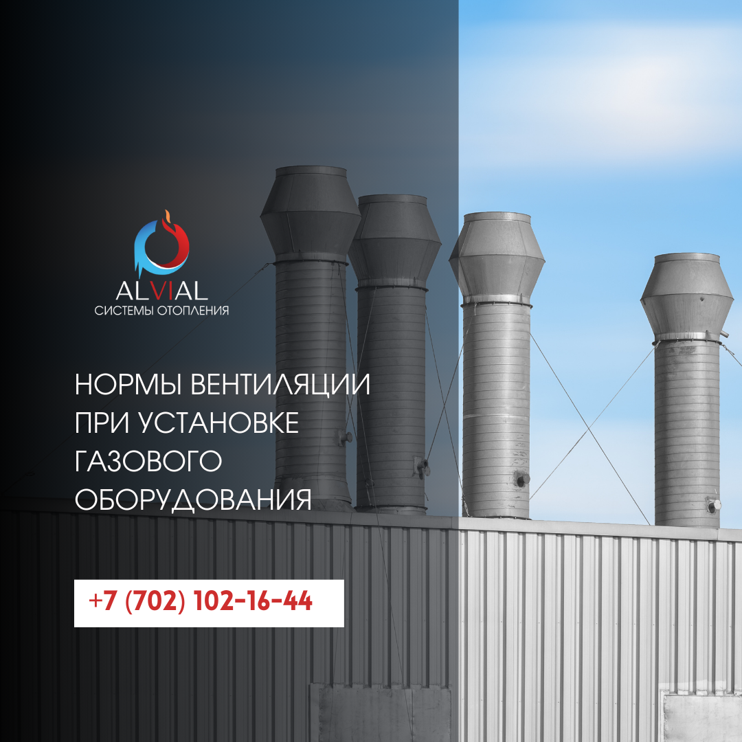 Нормы вентиляции при установке газового оборудования