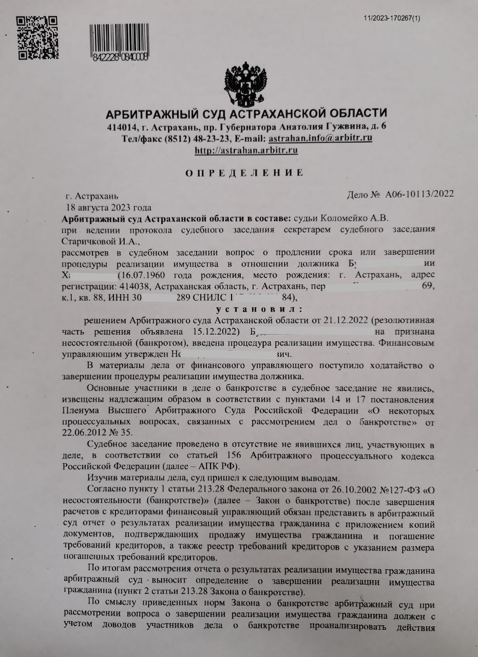 Банкротство. Снятие арестов. Списание кредитов и долгов. Защита от приставов,  коллекторов и банков в Астрахани