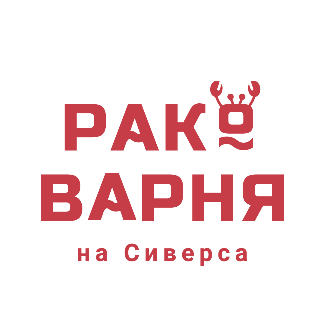 Раковарня на Сиверса