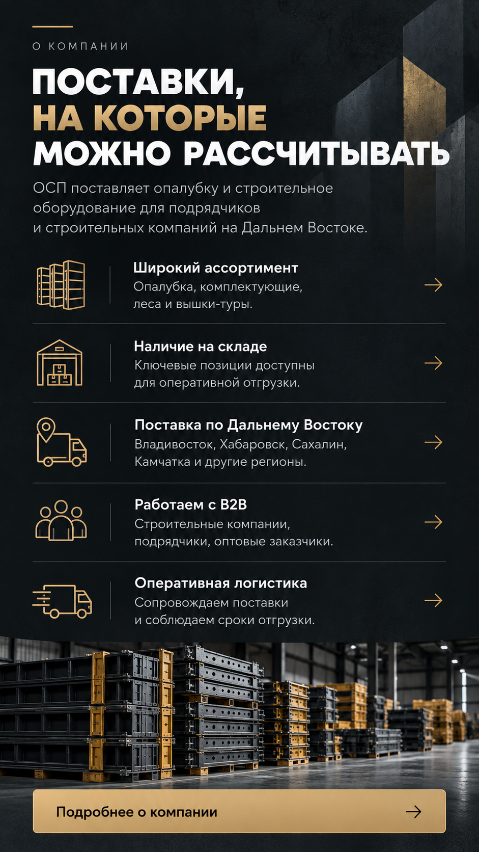 Стопки опалубки на складе