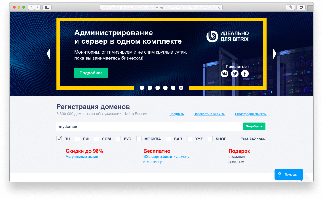 Домен продление. Продлить домен. регистрация домена. reg.ru.