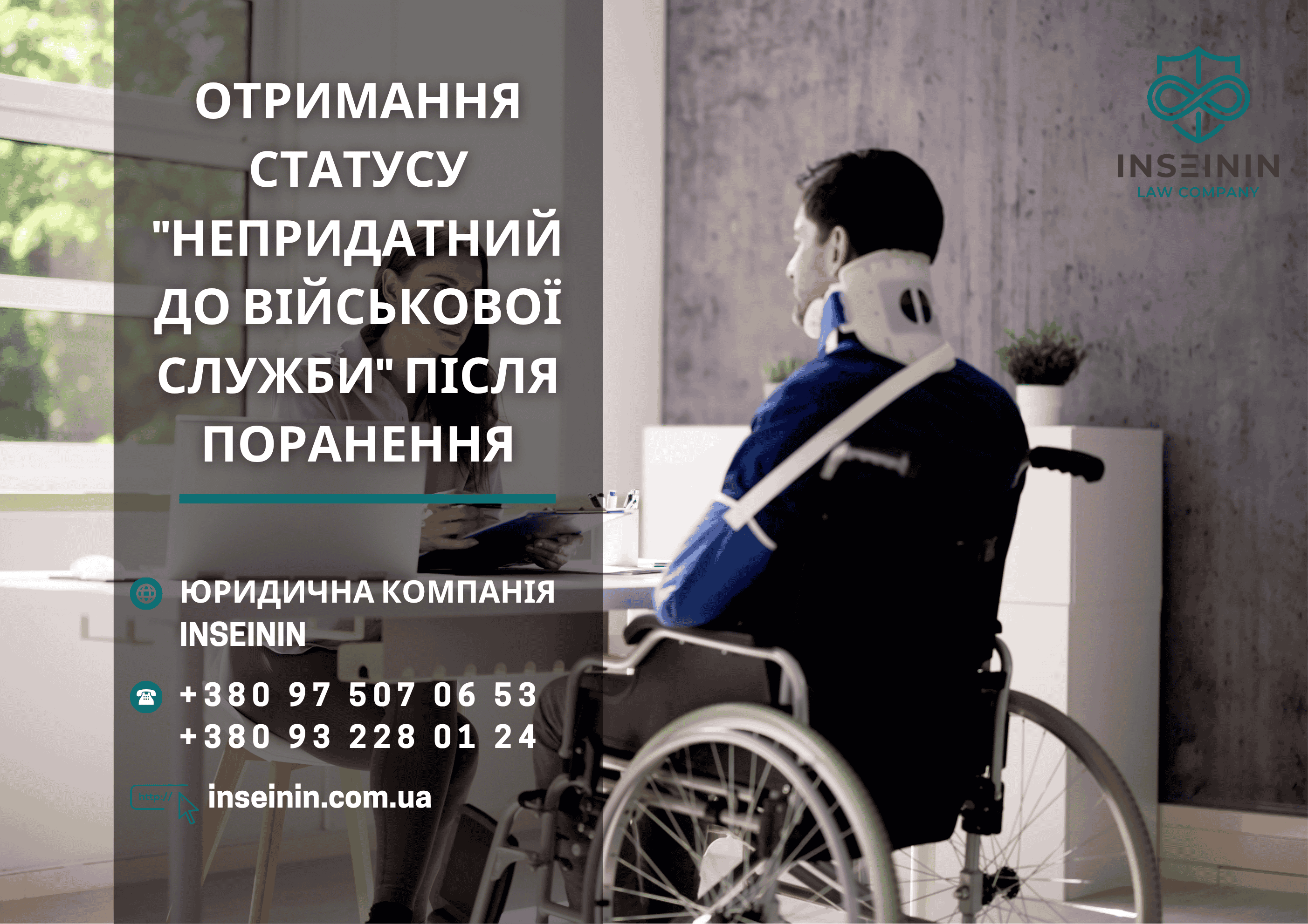 Отримання статусу &quot;непридатний до військової служби&quot; після поранення