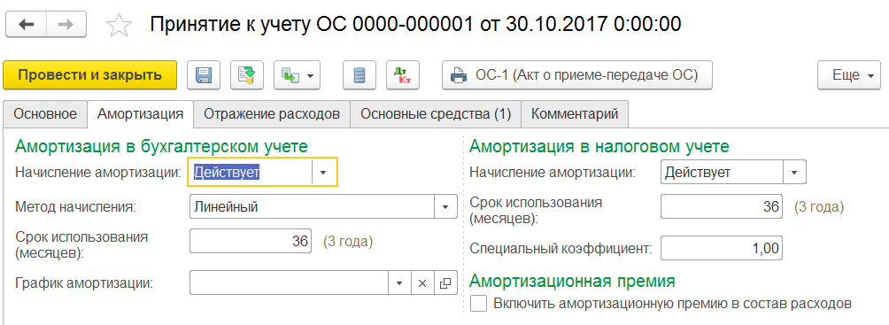 1С Комплексная автоматизация 2: принятие ОС к учету, амортизация