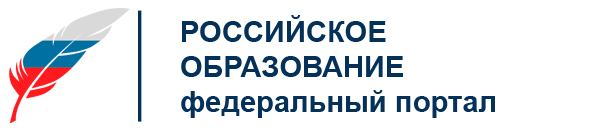 Федеральное образование. Российское образование федеральный портал. Российское образование федеральный портал баннер. Федеральный портал российское образование логотип. Картинки российское образование федеральный портал.