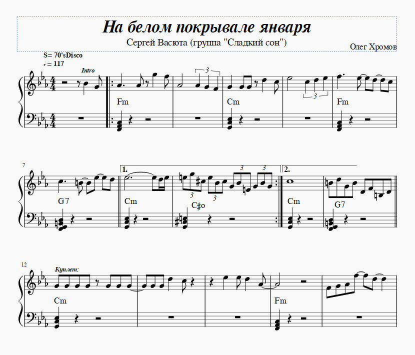 Песня покрывале января слова. На белом покрывале января Ноты. Песня на белом покрывале января на баяне. Песня с аккордами для гитары на белом белом покрывале января. На белом покрывале января тест.