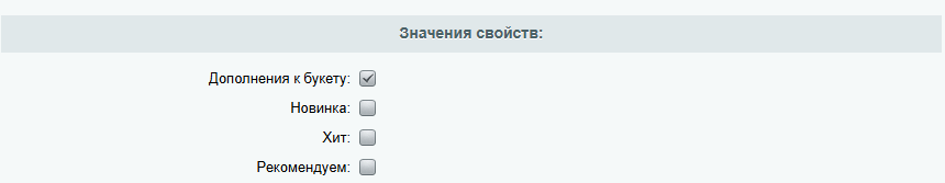 Отключение допов у товара