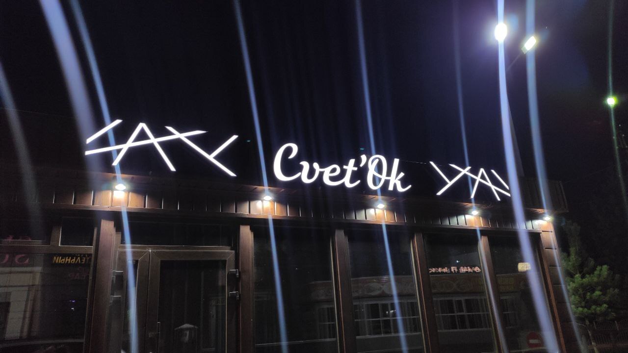 «Cvet'Ok» — наружная световая вывеска