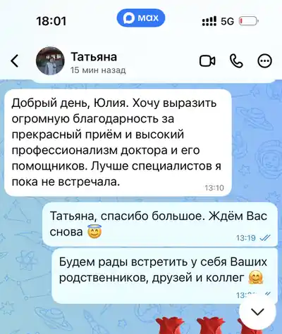 Переписка с пациенткой Татьяной