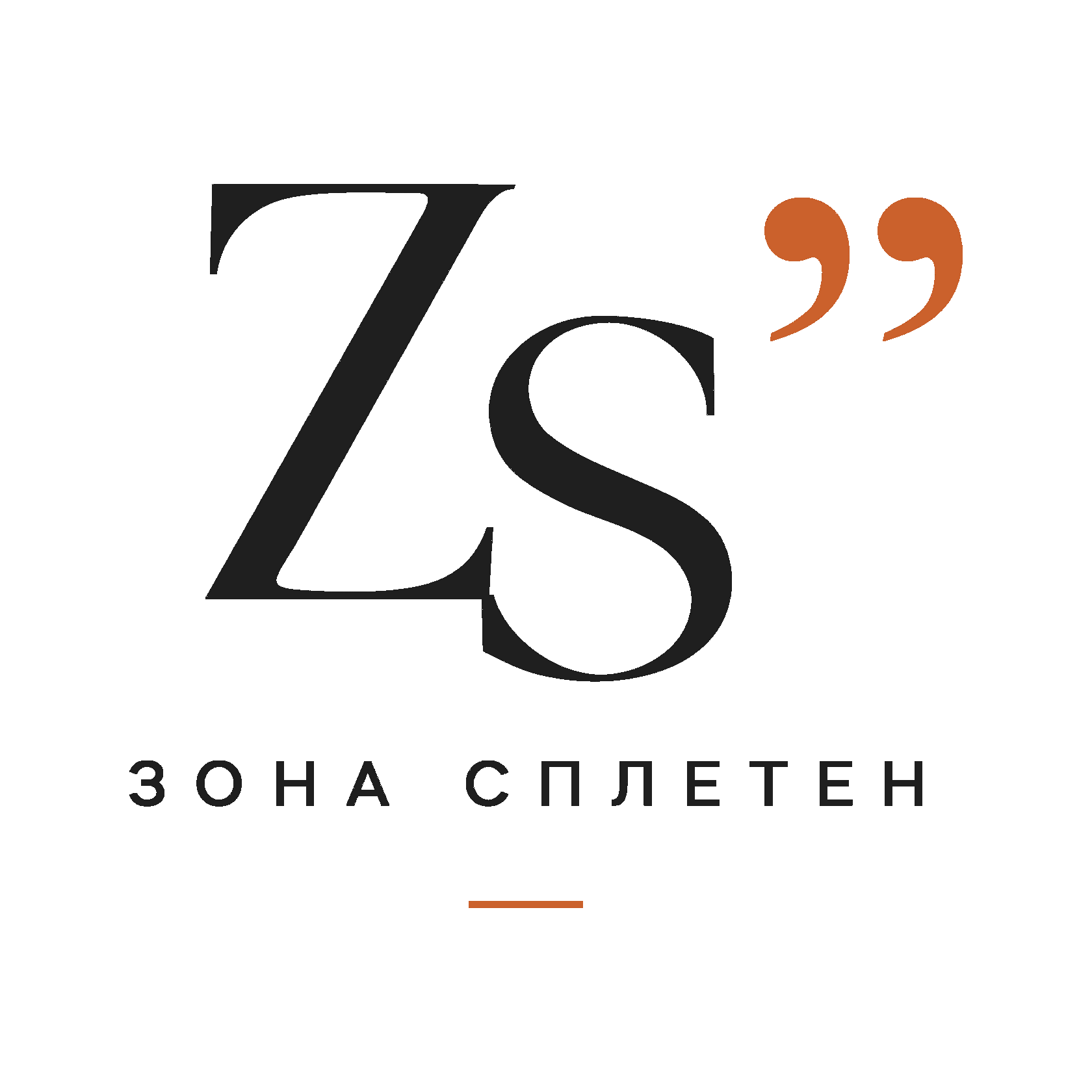 Зона сплетен