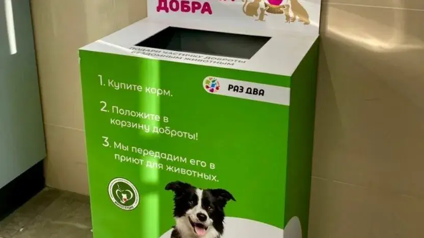 «Корзина добра»: Пункты приема кормов 