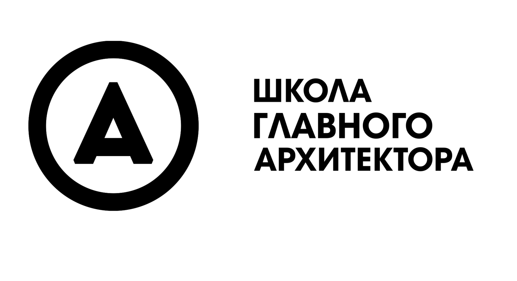 Школа главного архитектора